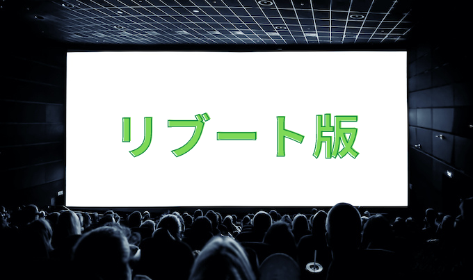 映画のエンドクレジット エンドロール とは 見方と順番の意味など 監督館